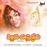Pillanu Chuste Prema Album Download