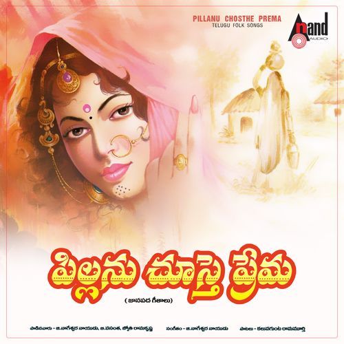 Pillanu Chuste Prema G.Nageshwara Naidu MP3 Download