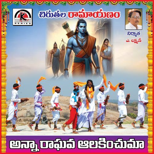 Anna Raghava Aalakinchu Maa Chinna Hanumanthu Renivatla MP3 Download