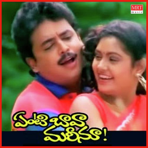 Chali Cheema Kuttindi S.P. Balasubrahmanyam MP3 Download