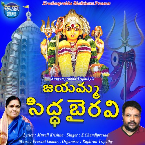 Hey sidha vairabi hey jagan mata S chandiprasad MP3 Download