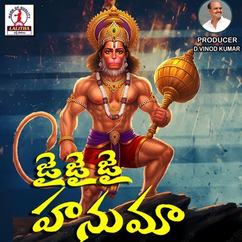 Jai Jai Hanuma Pulakurthi Rajendar MP3 Download