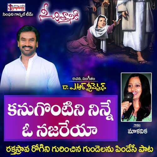 Kanugontini Ninne Symphony Music MP3 Download