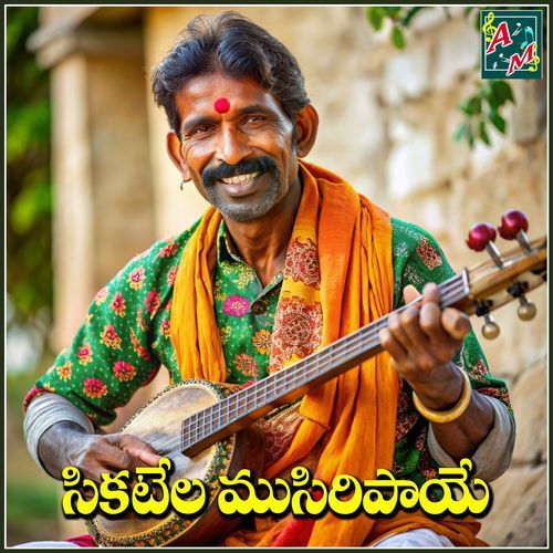 SEEKATANTHA MUSIRIPAYE Vemuganti Prasad MP3 Download