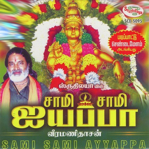 Veeramani Daasan Songs MP3 Download