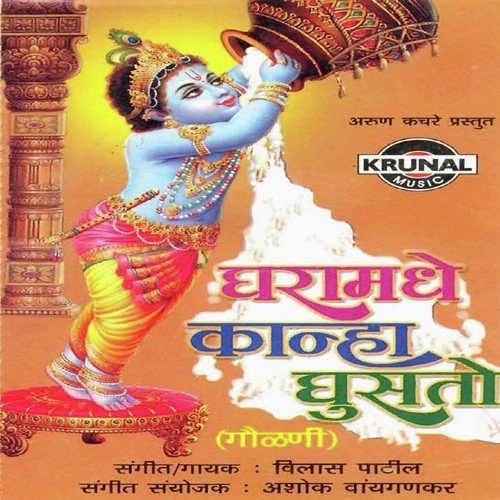 Vilas Patil Songs MP3 Download