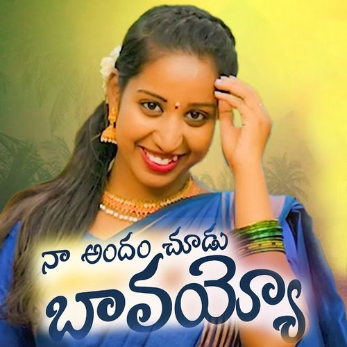 NA ANDAM SUDU BAVAYYA (Dj Version) singer lavanya MP3 Download
