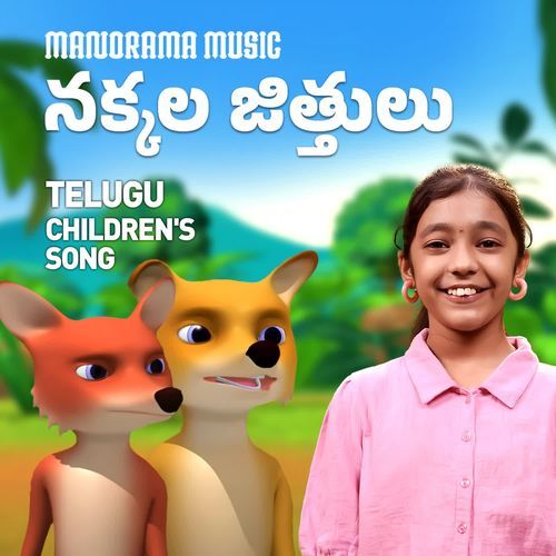 Nakkala Jittulu Naga Vaishnavi MP3 Download