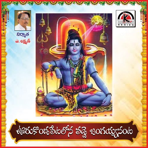 Orukondapetalona Vadde Jangayananta Sanju Devavath MP3 Download