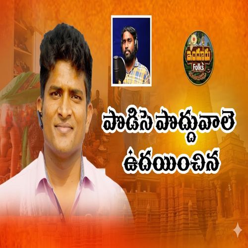 Podise Podduvole Udhayinchina Naveen Muddarapu MP3 Download