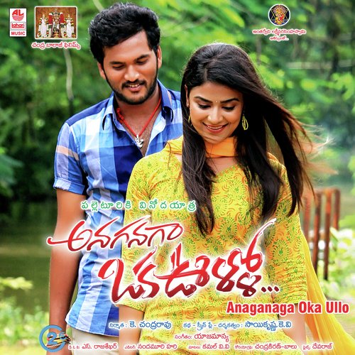 Srikanth Bavani Songs MP3 Download