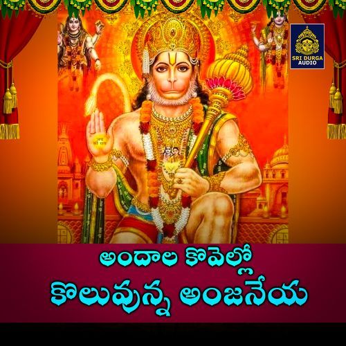 Andhala kovello koluvunna anjaneya Lalitha Prasad MP3 Download
