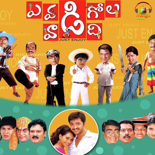 Evadi Gola Vaadidhi S. P. Balasubrahmanyam MP3 Download