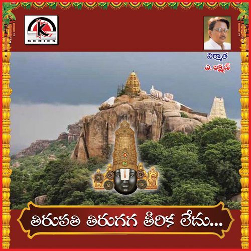 Tirupati Tirugaga Tirekaledu Earanaguru Anjaneyulu MP3 Download