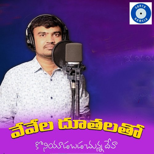 Vevela Duthalatho Ganta Ramesh MP3 Download