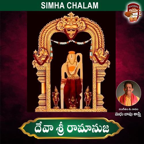 Deva Sri Ramanuja Bapu Shastri MP3 Download