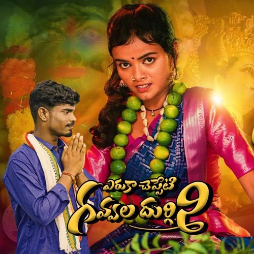Eruka Cheppeti Gavvala Durgini Pramod Mch MP3 Download