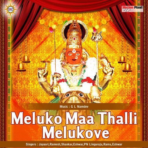 Mavurala Yellamao Mayadari Style Shankar MP3 Download
