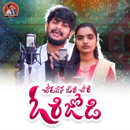 Chodadena Jari Chori Nagaraju Singer MP3 Download