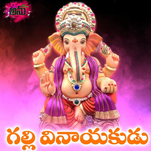 Galli Vinayakudu Madhu Priya MP3 Download