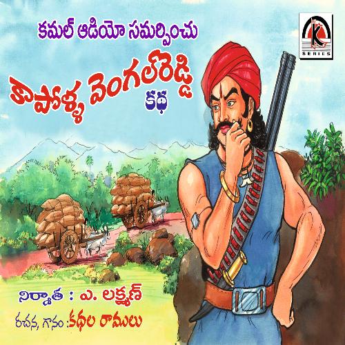 Kapola Vengalreddy Katha Kathala Ramulu MP3 Download