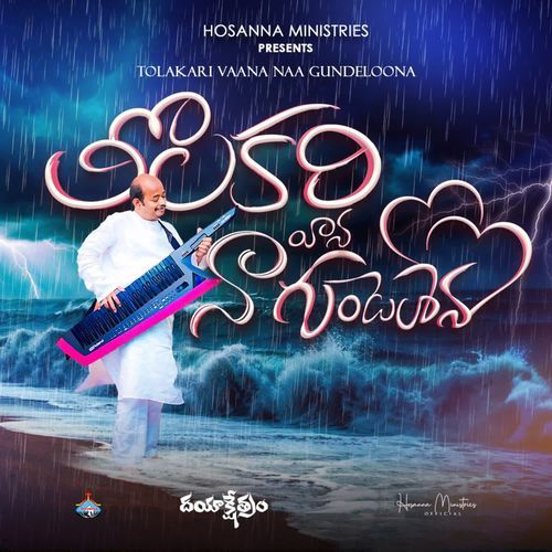 Tolakari Vaana Naa Gundeloona Hosanna Ministries Official MP3 Download