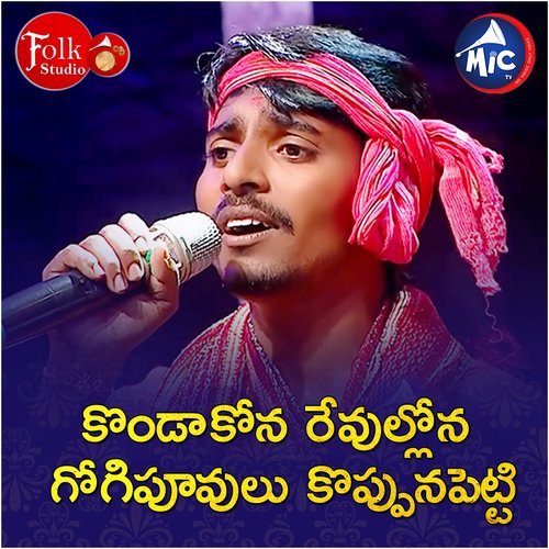 31 Konda Koona Revullona_ Palamakula ShivaKrishna Folk Studio Shiva Krishna Palamakula MP3 Download