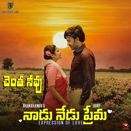 Chentha Neevu Mano MP3 Download
