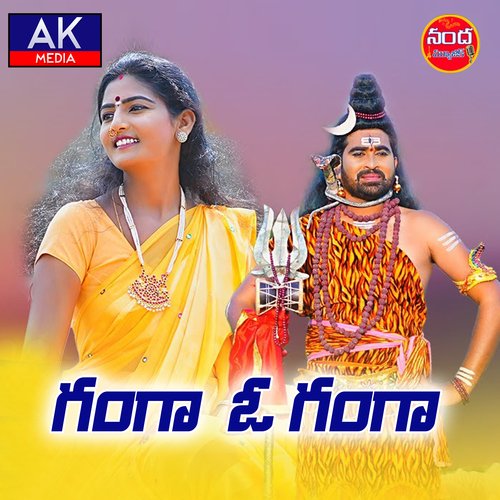 Ganga O Ganga Ramu MP3 Download