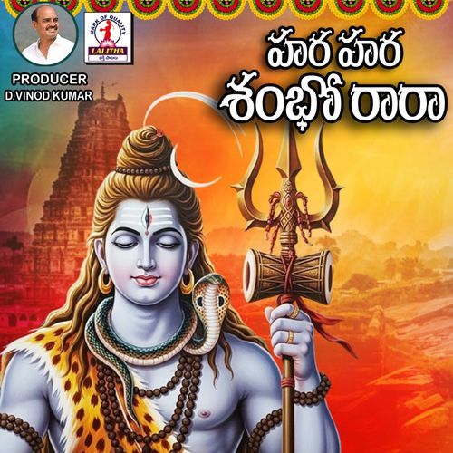Hara Hara Shambho Rara Jupaka Shiva MP3 Download