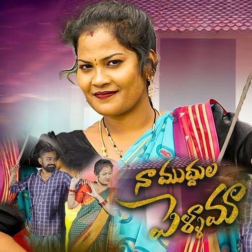 Naa Muddhula Pellama, Pt. 2 Rakesh Mogulla MP3 Download