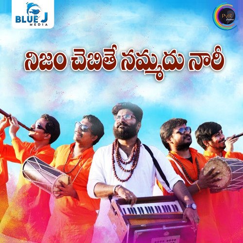 Nijam Chebithe Nammadhu Naari Dhanunjay MP3 Download