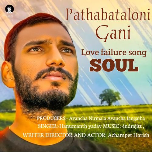 Pathabatalonigani Soul Ram Babu Yasarapu MP3 Download
