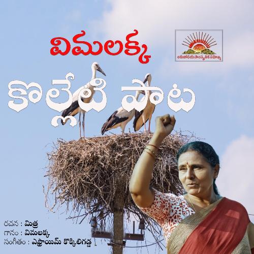 Kolleti Pata Vimalakka MP3 Download