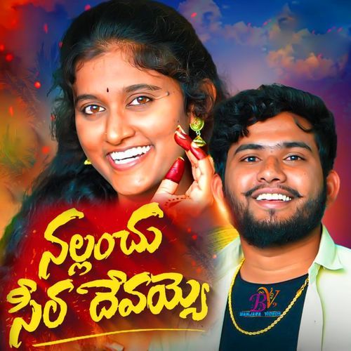 Nallanchu Cheeradevayyo Ranga Sapavat MP3 Download