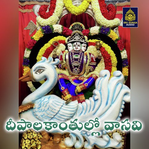 Dipalakantullo vasavi (Penugonda Vasavi Devi Mokkulu) Jadala Ramesh MP3 Download