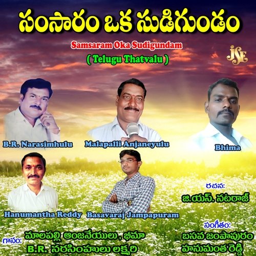 Randi Randi Ulchala Cherandi Boyi Bhimanna MP3 Download