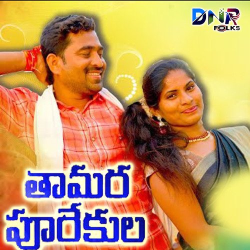 Thamara Purekula Veena Medchal MP3 Download