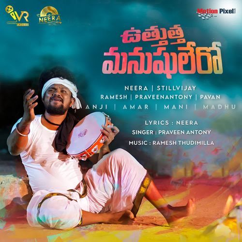 Uttutta Manushulero Praveen Antony MP3 Download