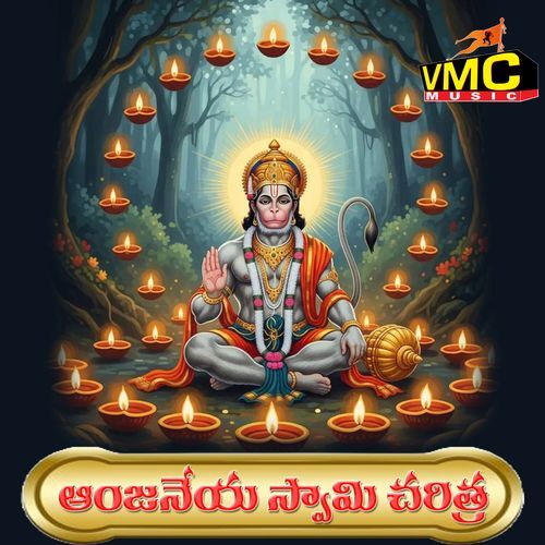 Anjaneya Swami Charithra Anthadupula Ramadevi MP3 Download
