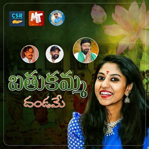 BATHUKAMMA DANDAME Madhupriya MP3 Download