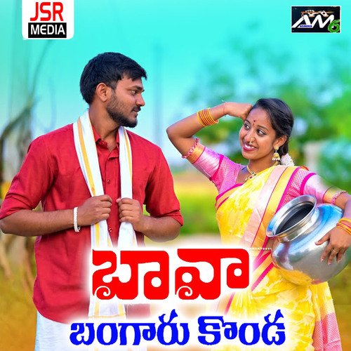 Bava Bangaru Konda Singer Rajitha MP3 Download