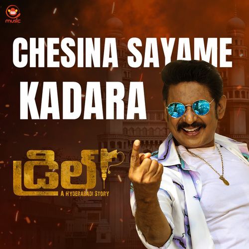 Chesina Sayame Kadara S Siva Dinavahi MP3 Download