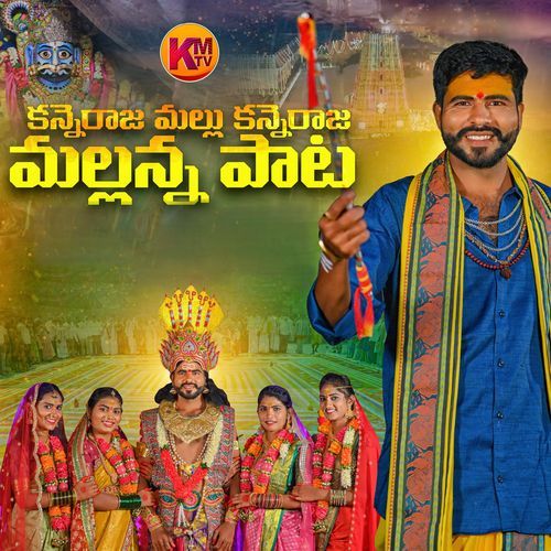 KANNERAJA MALLU KANNERAJA MALLANNA SONG Kachu Mahesh MP3 Download