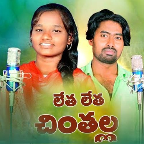 Letha Letha Chinthalla Matla Srujana MP3 Download