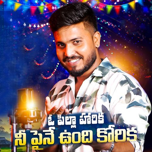 O Pilla Harika Nipai Undhi Korika Shanmukha Rao MP3 Download