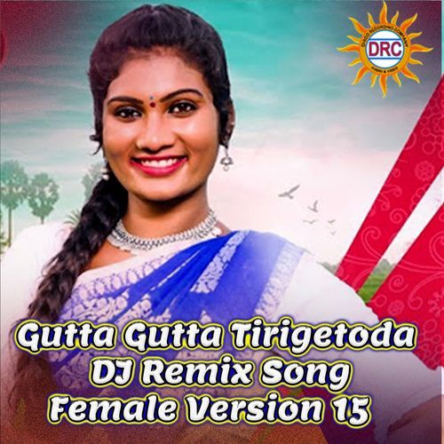 Gutta Gutta Tirigetoda (DJ Remix Song Female Version 15) Relare Rela Shyamala MP3 Download