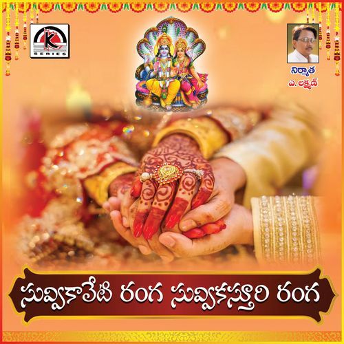 Suvvi Kavetiranga Suvvi Kasturiranga Sri Gowri Palamuru MP3 Download