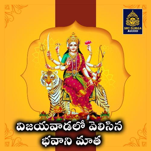 Vijayavadalo velisina bhavani mata Kannam Srinivas MP3 Download