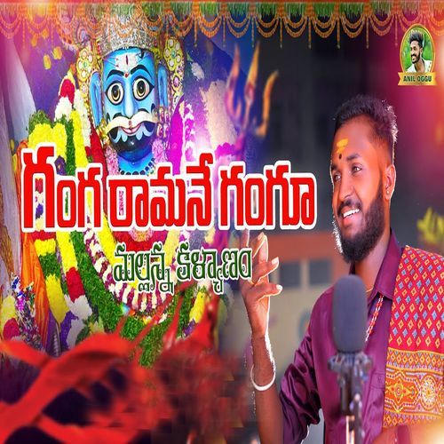 Gangaramane Ganga ne Gangu Oggu Anil MP3 Download